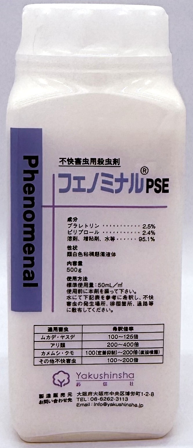 大阪市中央区の葯信社｜防疫殺虫剤、資材、機材、感染症対策、害獣、鳥害、殺菌、消臭の各種製品画像1